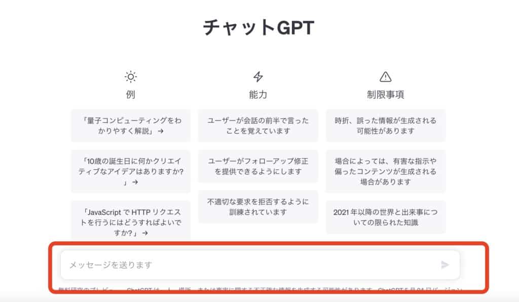 ChatGPTに質問